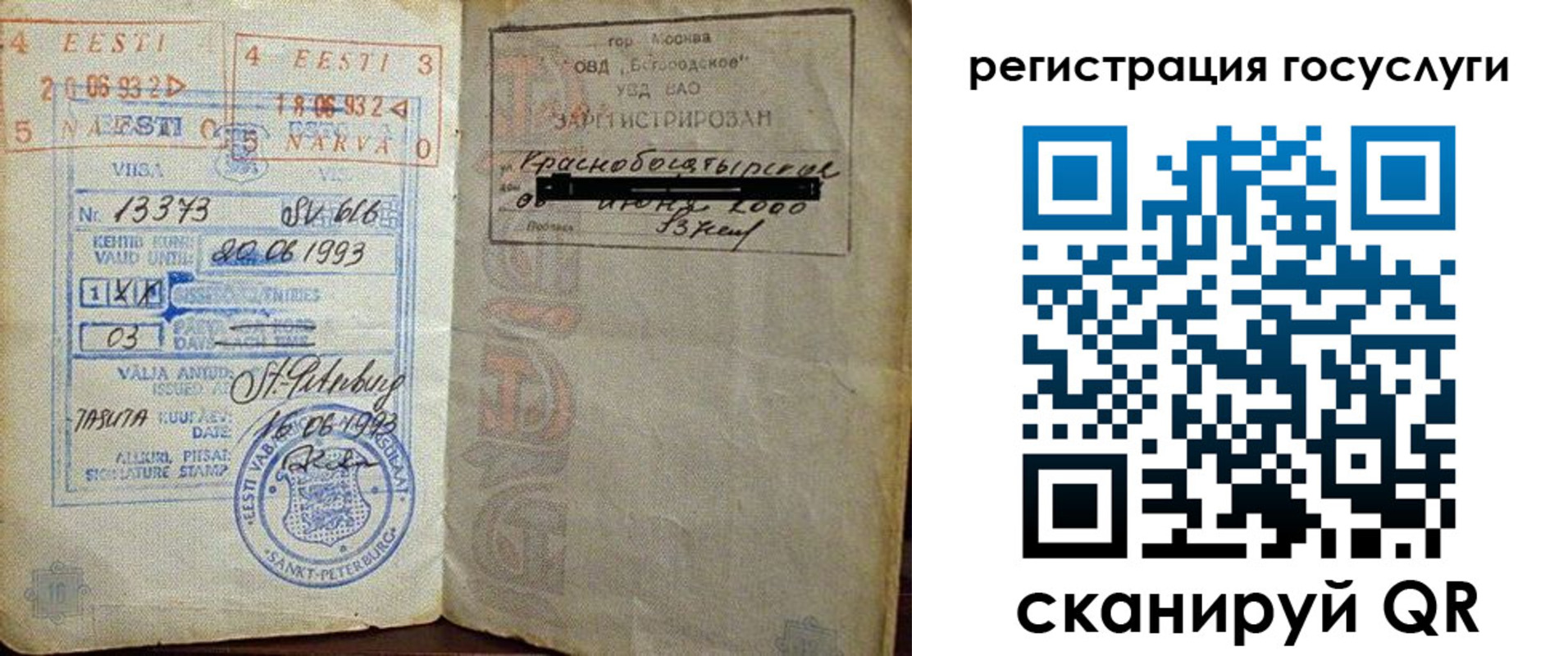 временная регистрация для школы в Алуште