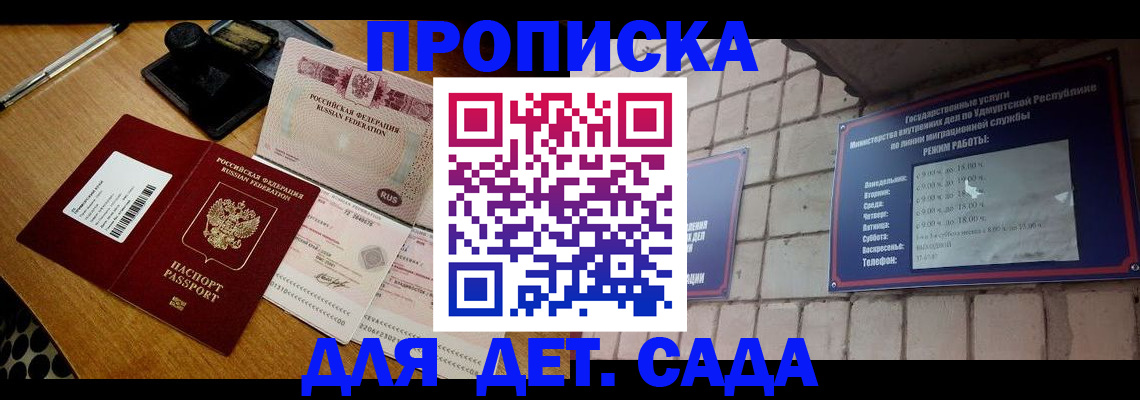 прописка 2025 в Алуште